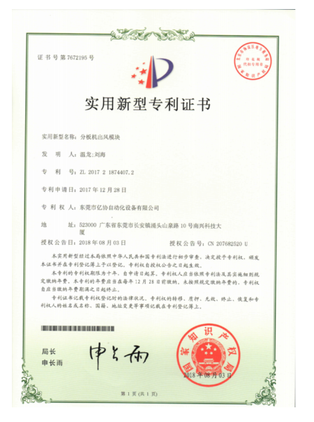 分板机出风模块 
专利证书
