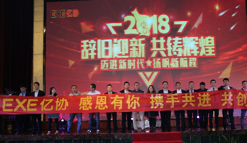 2018年晚会