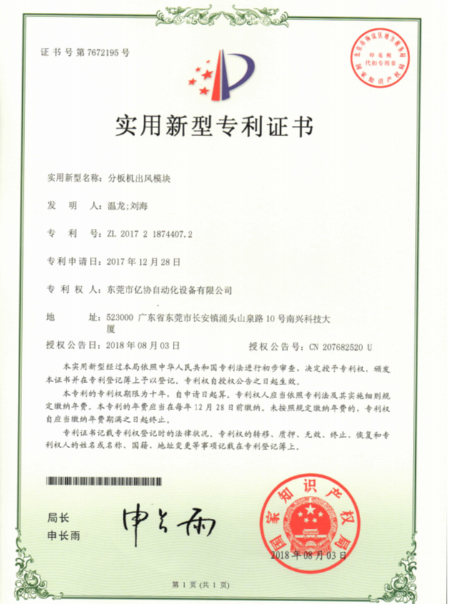 分板机出风模块
专利证书