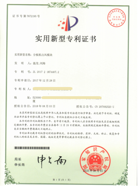 全自动分板机控制
系统软件证书