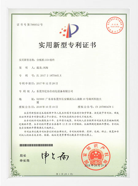 分板机
专利证书