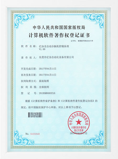 分板机CCD组件
专利证书